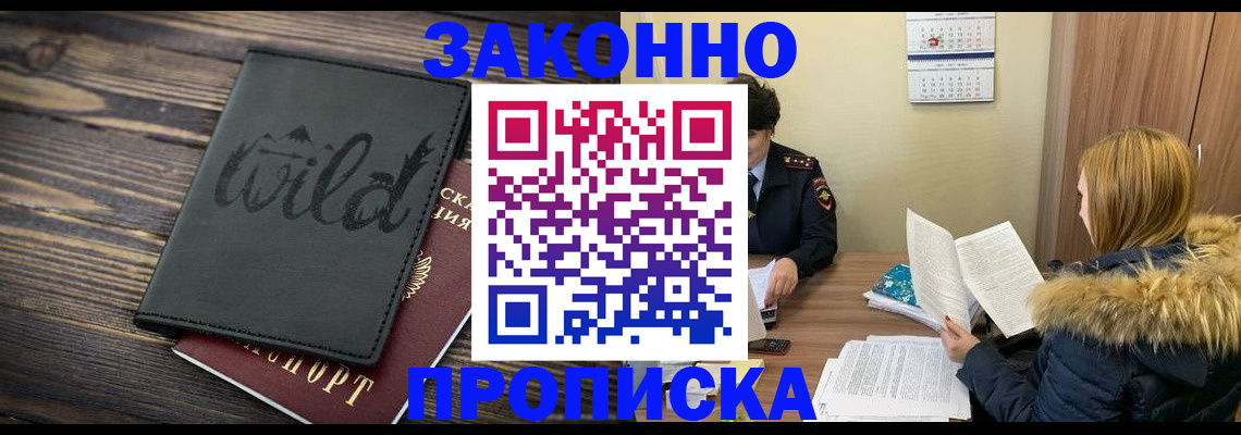 прописка поиск в Бердске