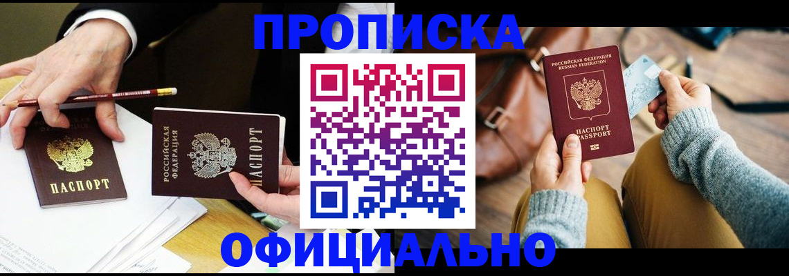 прописка иностранных граждан в Бердске