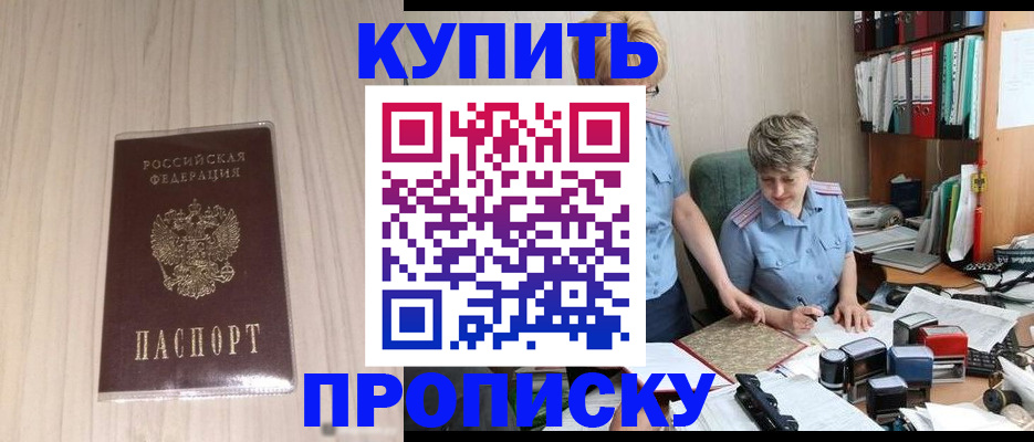 временная регистрация законно в Бердске